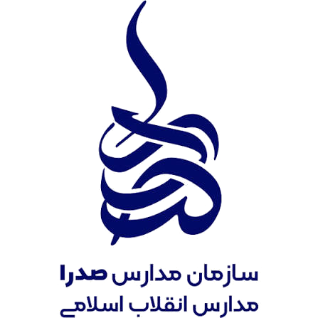 دبیرستان پسرانه دوره اول و دوره دوم علوم و معارف اسلامی صدرا - دارالعباده یزد